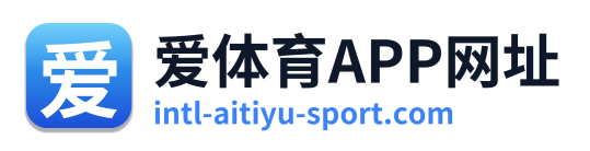 爱体育APP网址